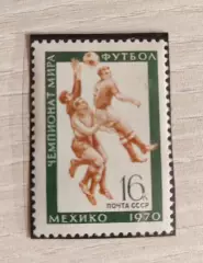 СССР Чемпионат мира по футболу. Мехико 1970 1шт