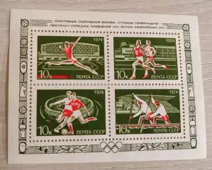СССР 1974 . Летние Олимпийские игры Москва 1980 . 1 блок