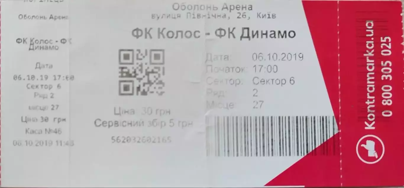 Колос Ковалівка - Динамо Київ 2019/2020 06.10.2019