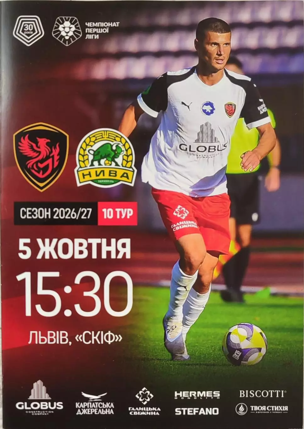 Фенікс Маріуполь- Нива Тернопіль. 05.10.2026 2026/2027