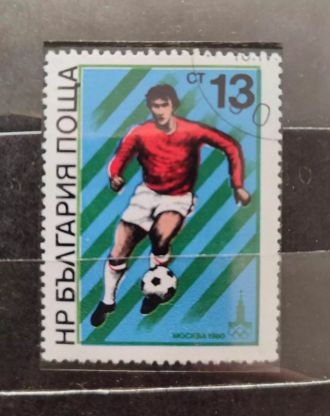 Болгария. Олимпийские игры Москва 1980 . 1 марка