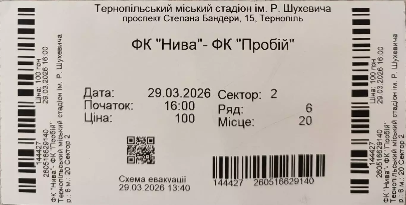 Нива Тернопіль - Пробій Городенка 29.03.2026 2025/2026