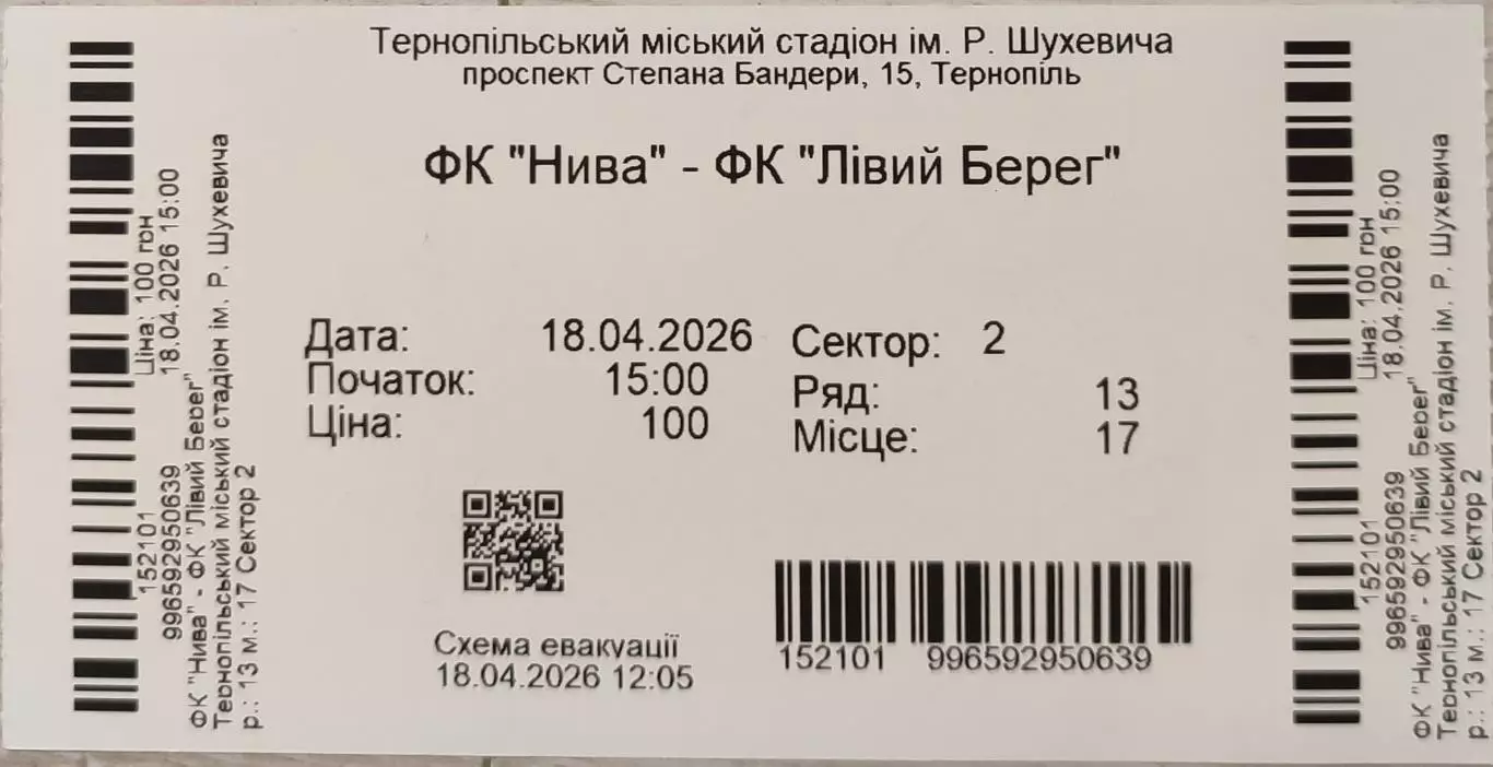 Нива Тернопіль - Лівий Берег Київ 18.04.2026 2025/2026