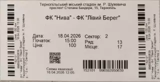 Нива Тернопіль - Лівий Берег Київ 18.04.2026 2025/2026