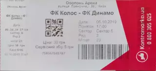квиток Колос Ковалівка - Динамо Київ 06.10.2019 2019/2020