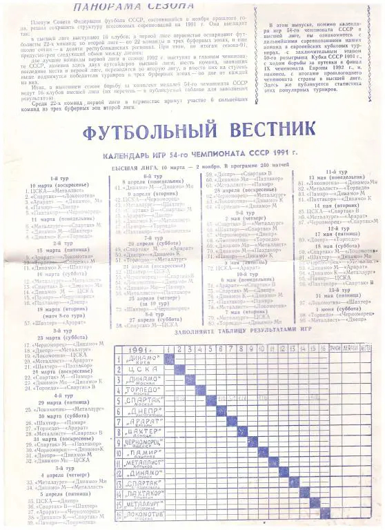 Футбольный вестник (календарь сезона) 1991