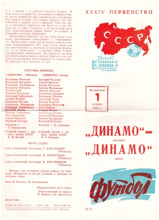 Динамо Москва - Динамо Киев 1972