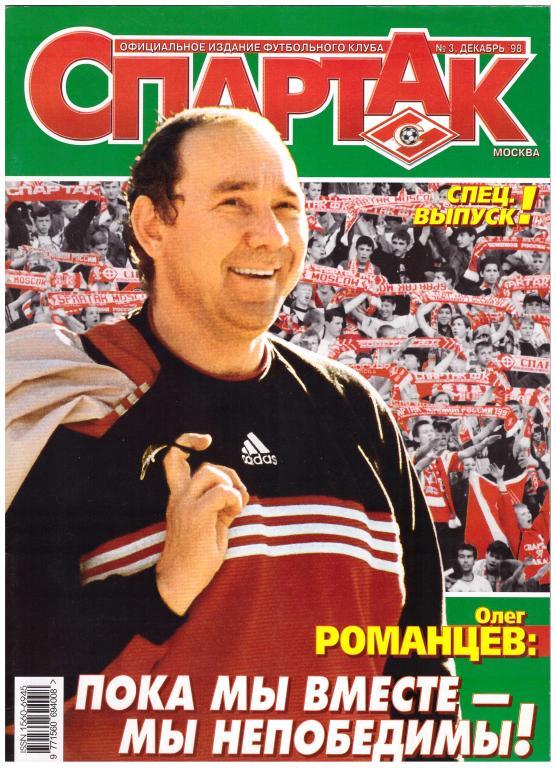 Журнал СПАРТАК №3, 1998