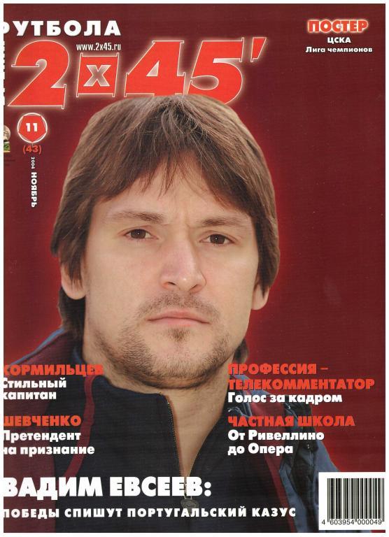Журнал 2х45 №11, 2004