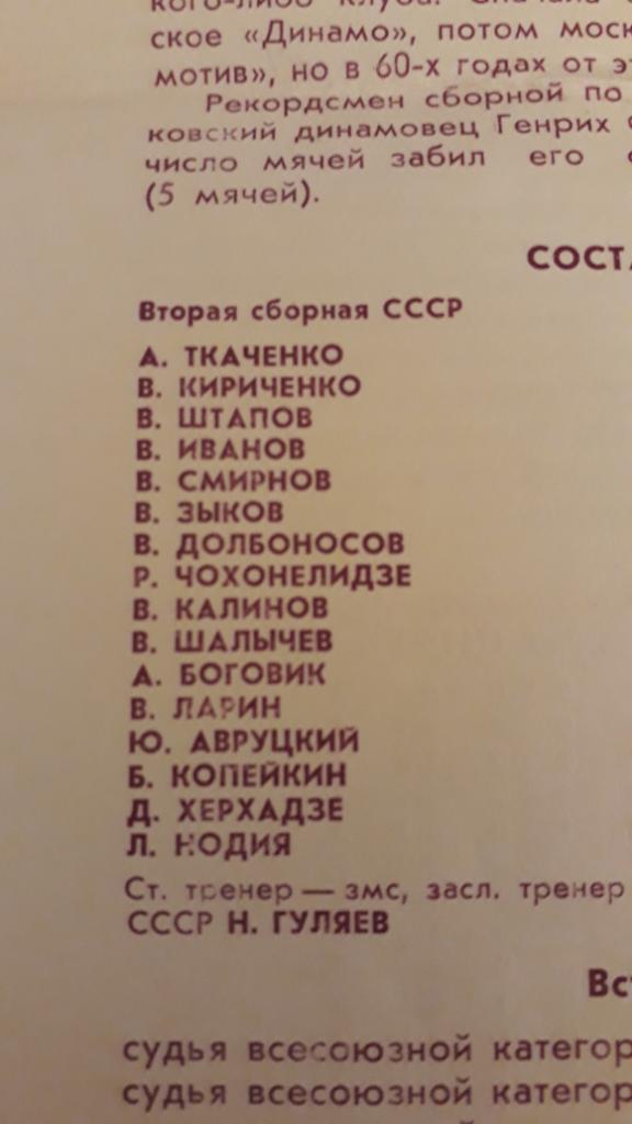1969 СССР (вторая сборная) - Югославия (вторая сборная) 2