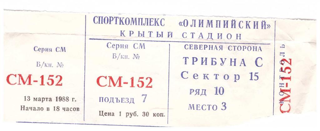 1988-13-03 билет Спартак Москва - Торпедо Москва