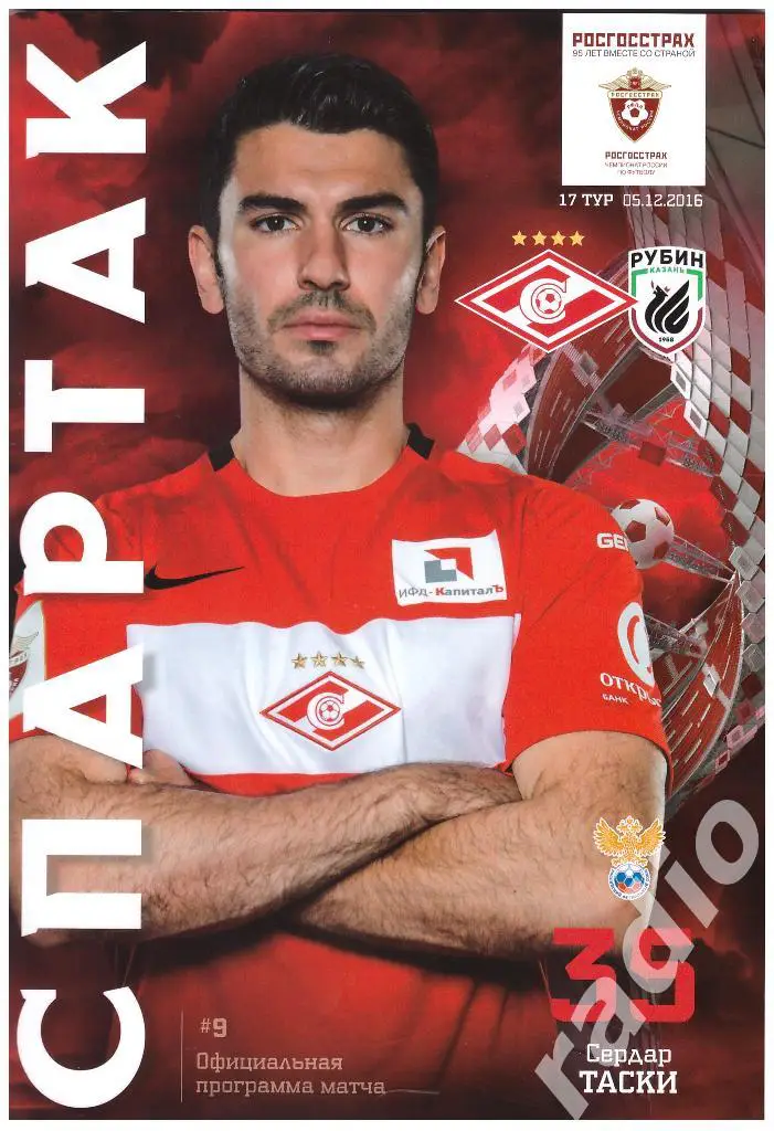 2016 Спартак Москва - Рубин Казань