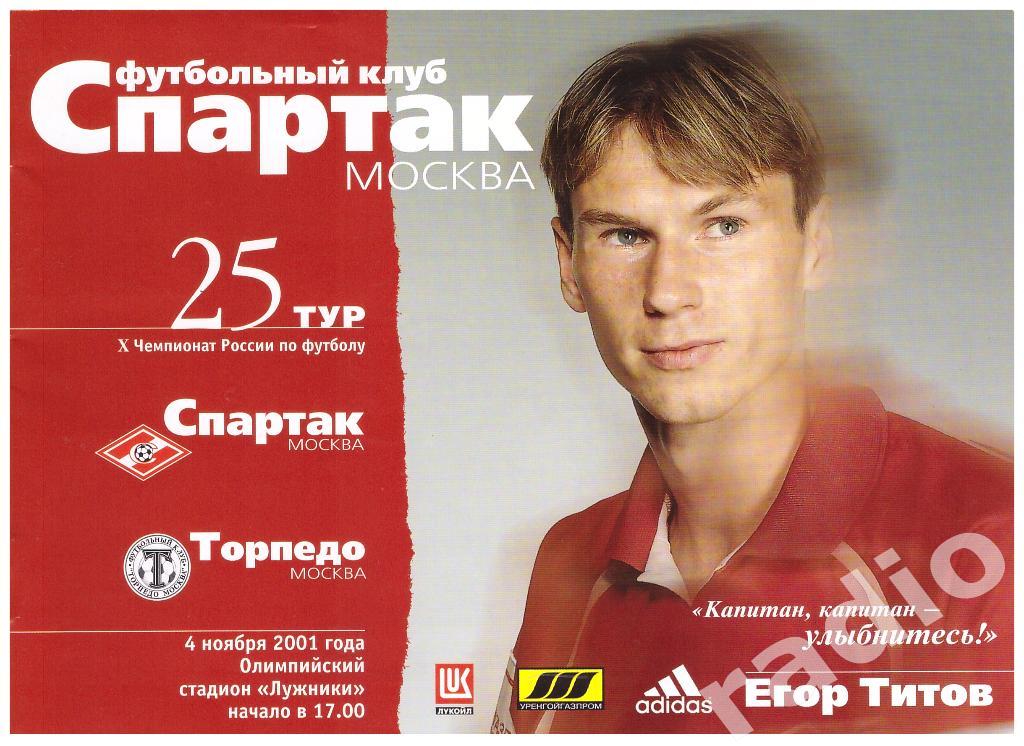 2001 Спартак Москва - Торпедо Москва