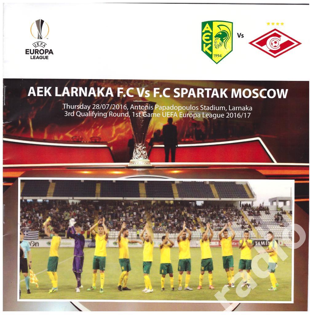 2016 АЕК Ларнака, Кипр - Спартак Москва (Лига Европы)