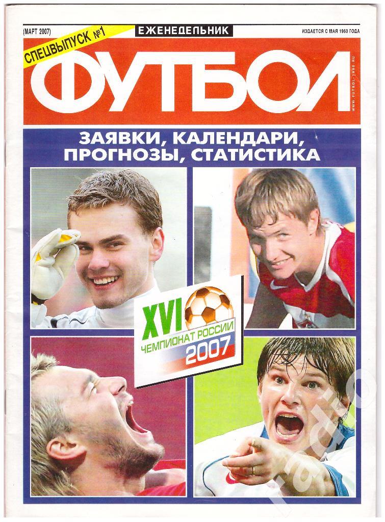 Еженедельник Футбол, март 2007, спецвыпуск