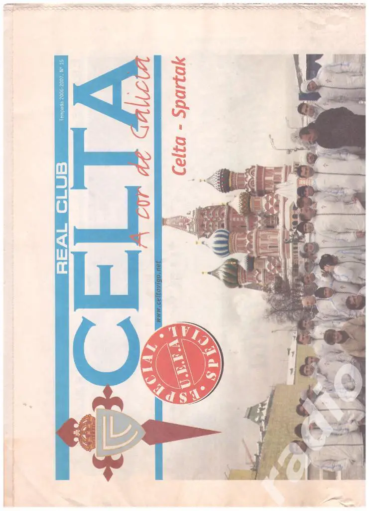 2007 Сельта Виго - Спартак Москва