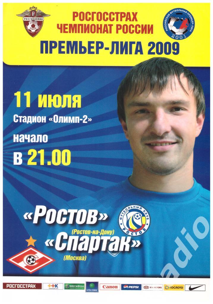 Сб 2009. Кубань Ростов 2009. 19 09 2009 Ростов Кубань. 07 11 2009 Кубань Москва. ФК Москва-Кубань 2009.