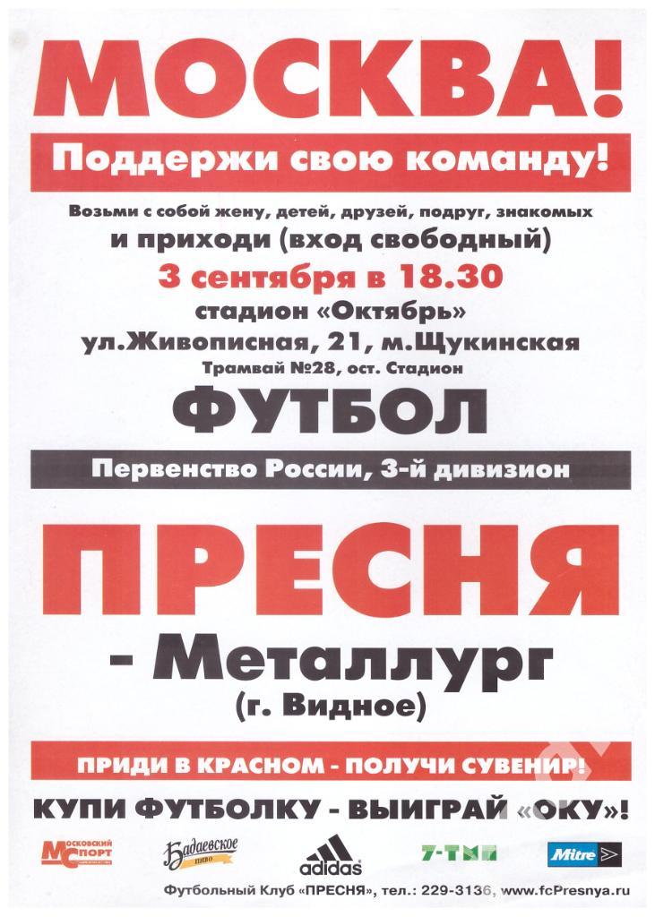 03-09-2002 Пресня Москва - Металлург Видное (листовка)