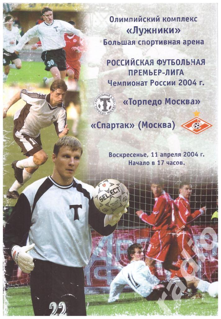 11-04-2004 Торпедо Москва - Спартак Москва