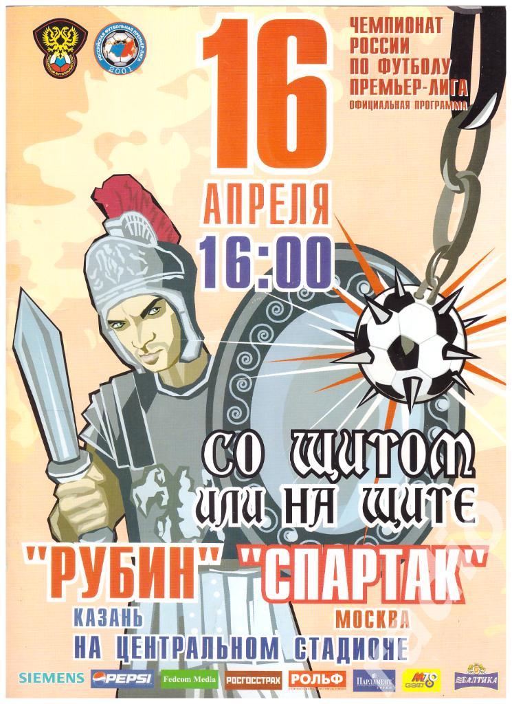 16-04-2006 Рубин Казань - Спартак Москва