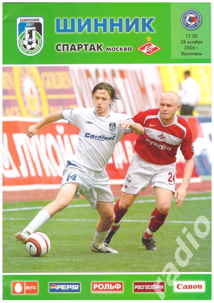 28-10-2006 Шинник Ярославль - Спартак Москва