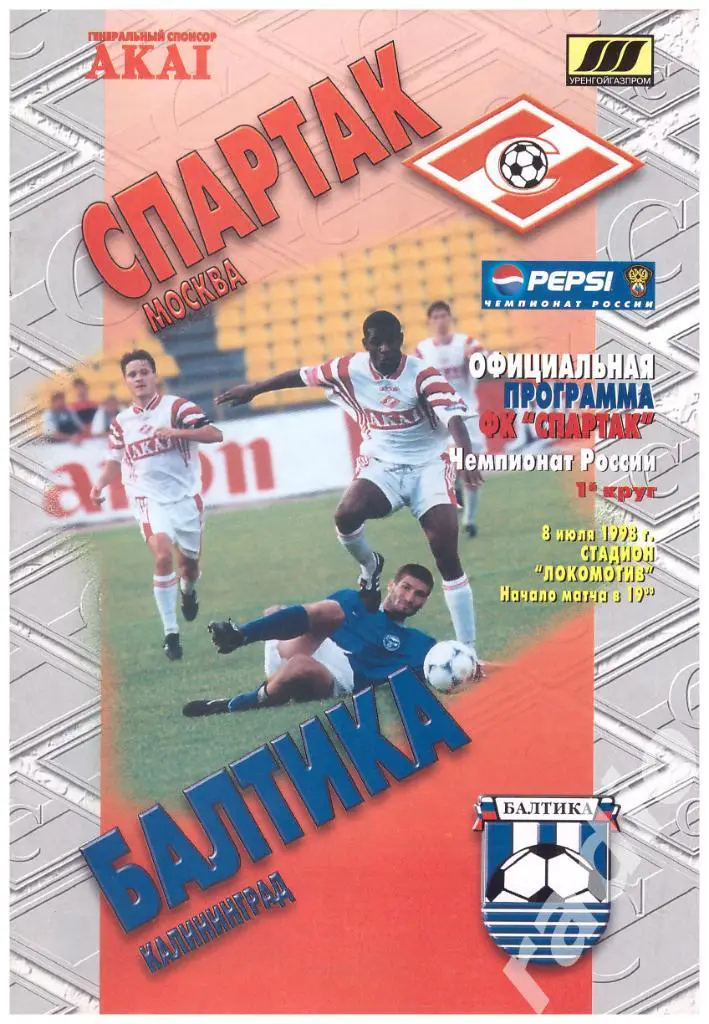 08-07-1998 Спартак Москва - Балтика Калининград