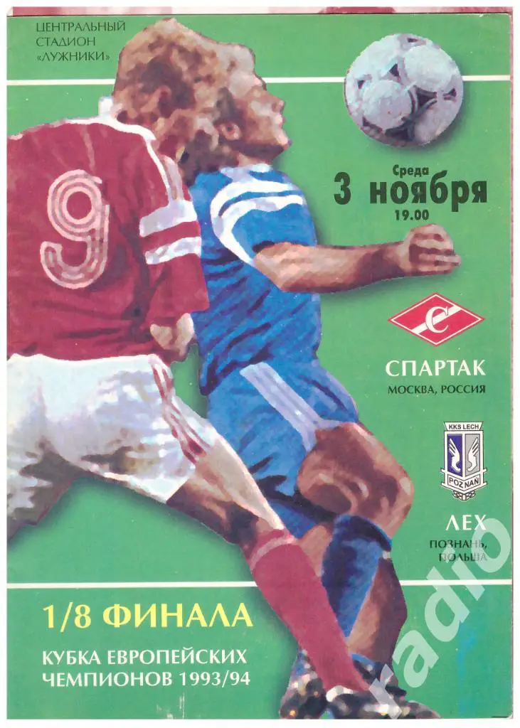 03-11-1993 Спартак Москва - Лех Польша