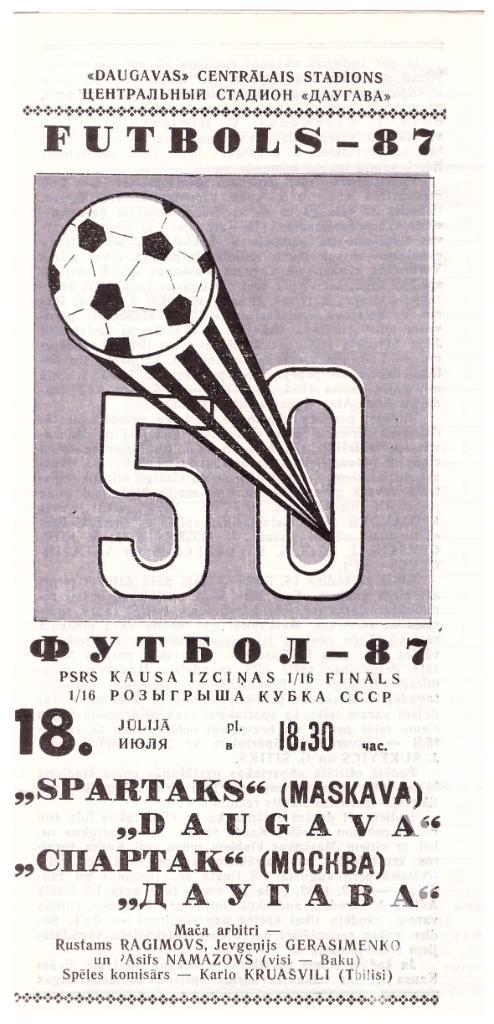 18-07-1987 Даугава Рига - Спартак Москва