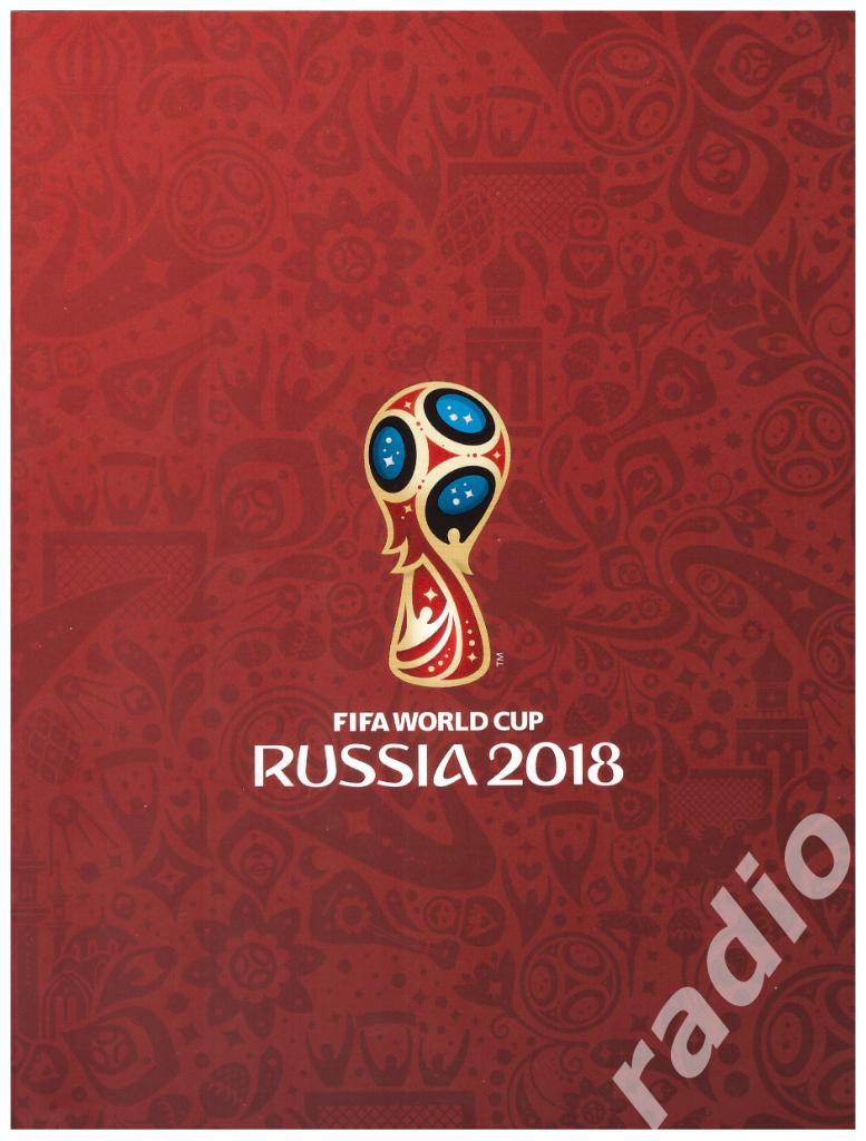 Блокнот Оргкомитет Чемпионата мира 2018 в России