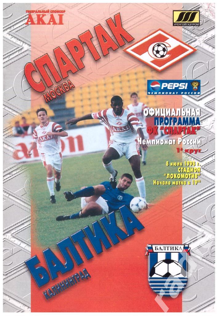1998 Спартак Москва - Балтика Калининград