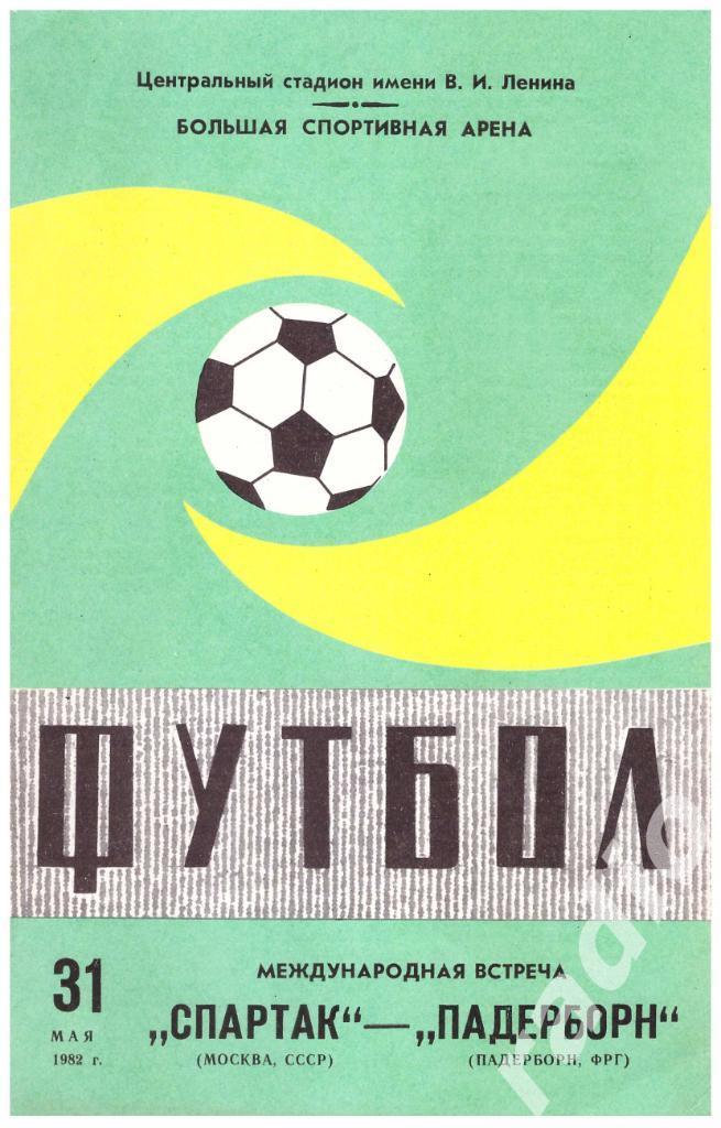 1982 Спартак Москва - Падерборн (тов.матч)