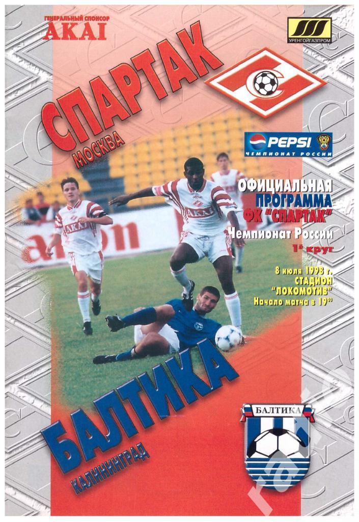 08-07-1998 ФК Спартак Москва - Балтика Калининград