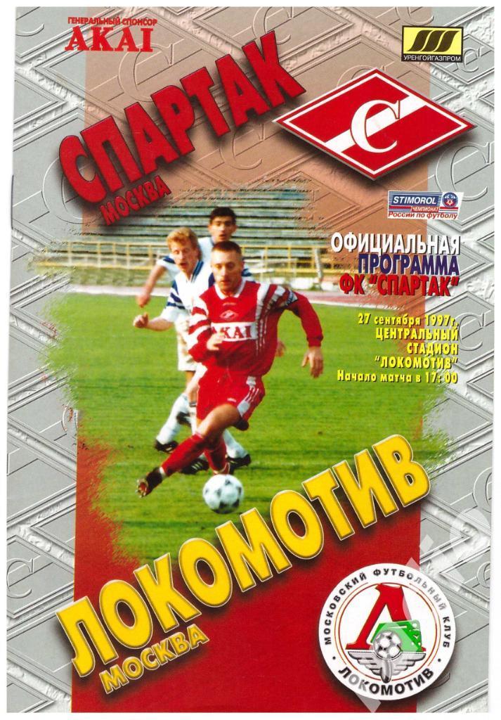 27-09-1997 Спартак Москва - ФК Локомотив Москва
