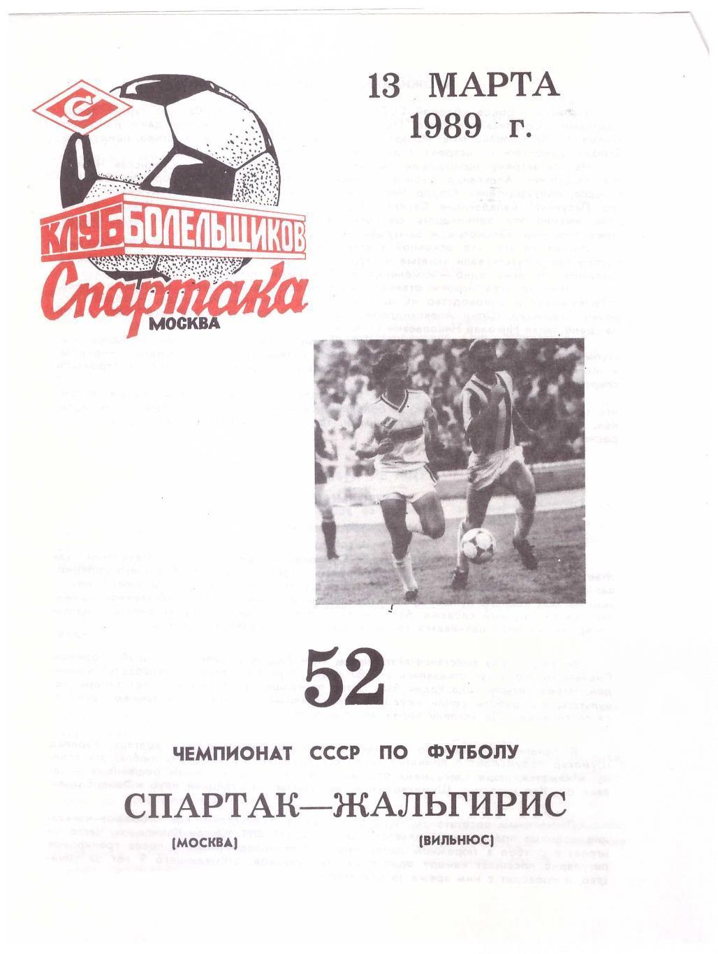 1989 Спартак Москва - Жальгирис Вильнюс (клуб болельщиков)