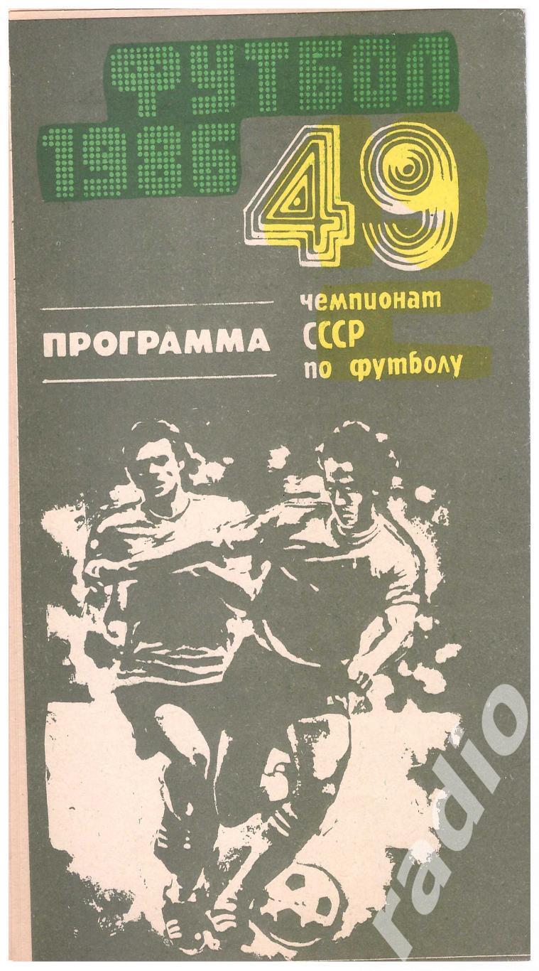 1986 Нефтчи Баку - Спартак Москва