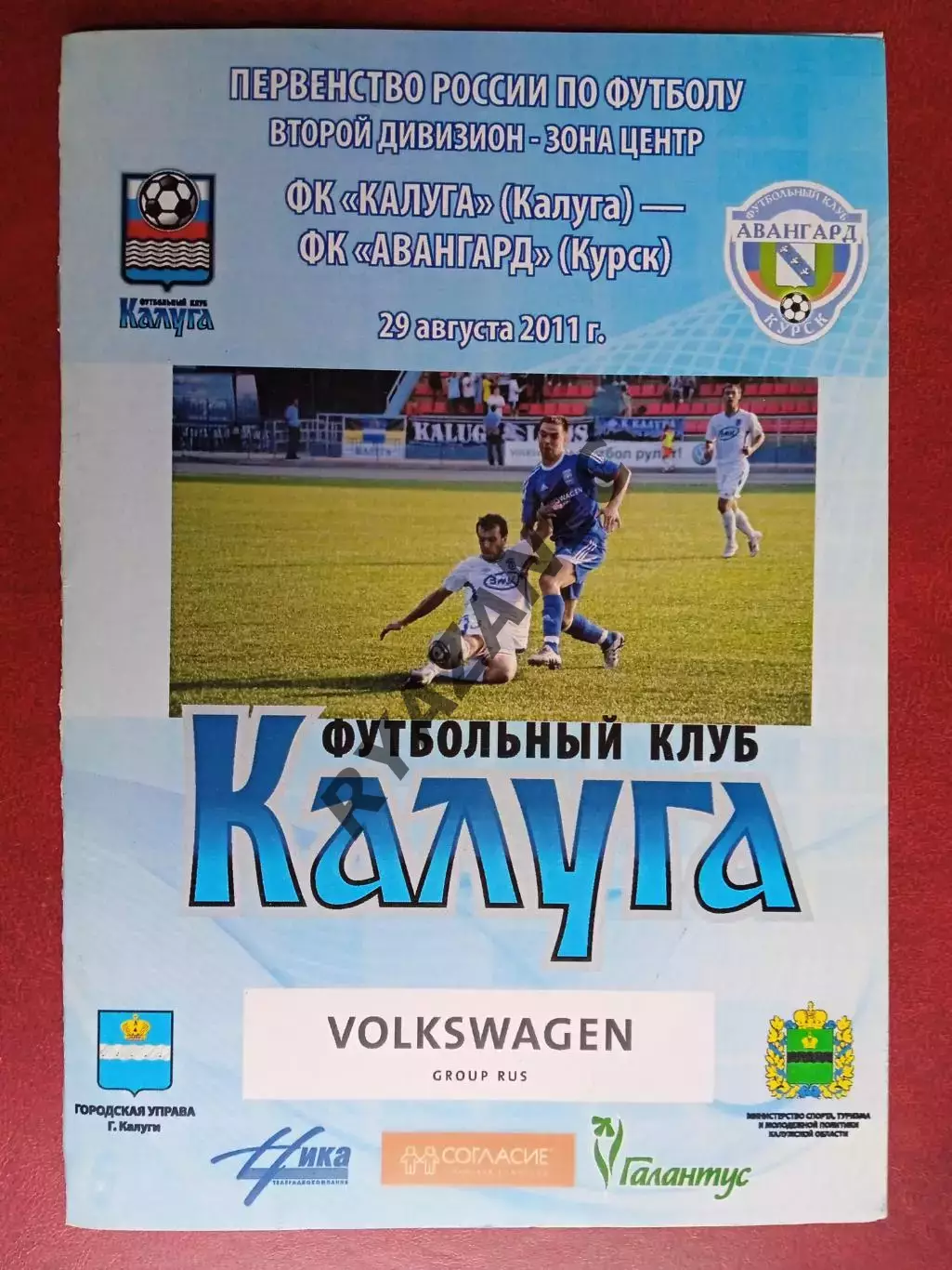 ФК Калуга - Авангард (Курск) - 29.08.2011