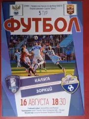 ФК Калуга - Зоркий (Красногорск) - 16.08.2018/2019