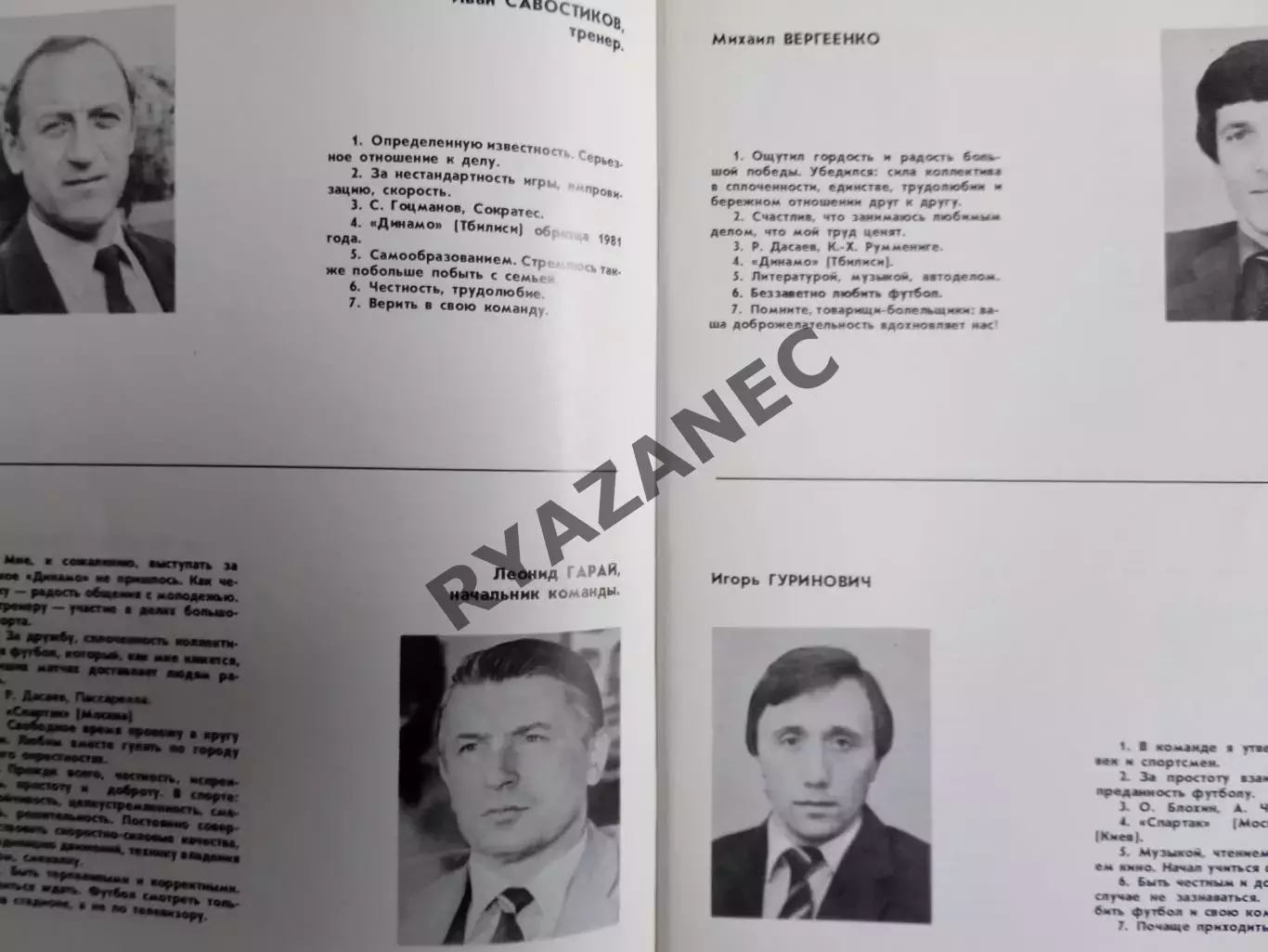 Ясный М. Футбол Футбол Футбол. Минск. 1984 год. // Автограф 3