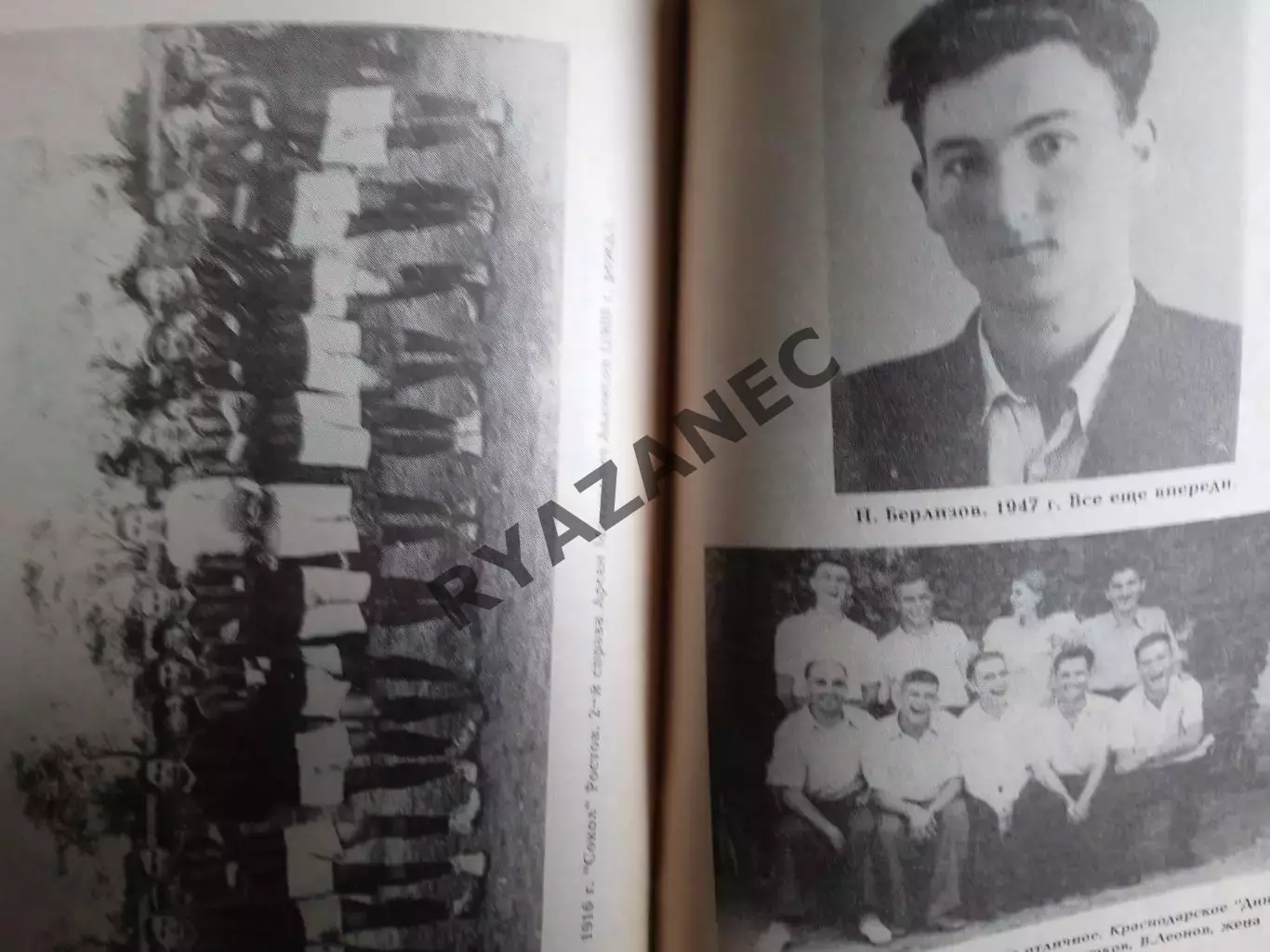 АВАНЕСОВ П.А. С футболом не расстанусь БЕРЛИОЗОВ Н.А. Судьба вратаря / Краснодар 1