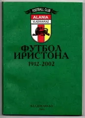 Тедеев В., Тотоонти И. Футбол Иристона 1912-2002. Владикавказ, 2003г. 200 стр.