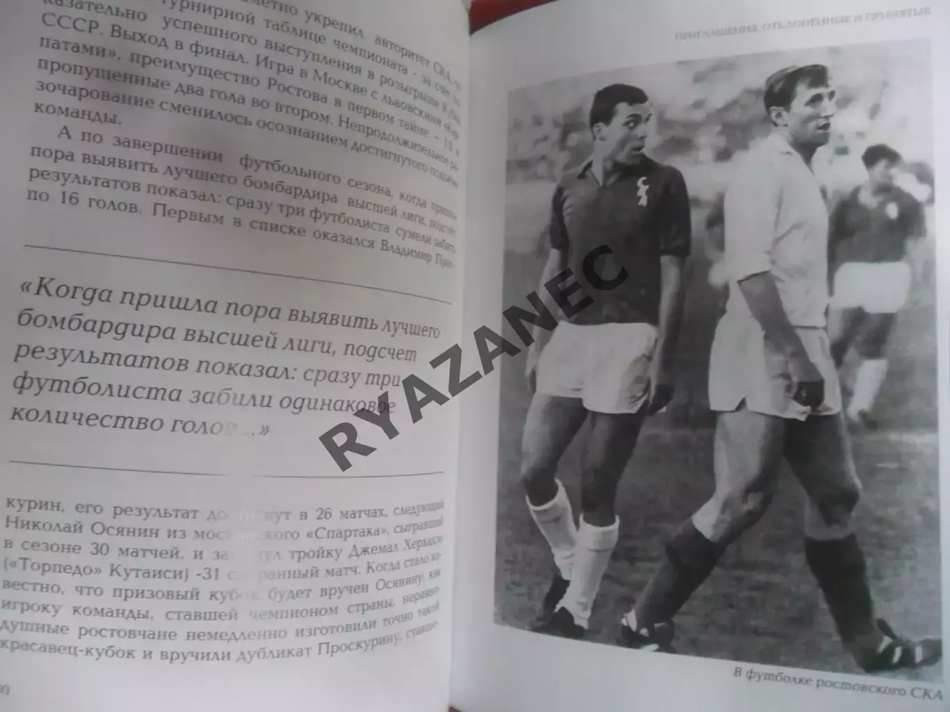 Футбол Владимира Проскурина: Спартак Москва, СКА Ростов-на-Дону, Воронеж 2