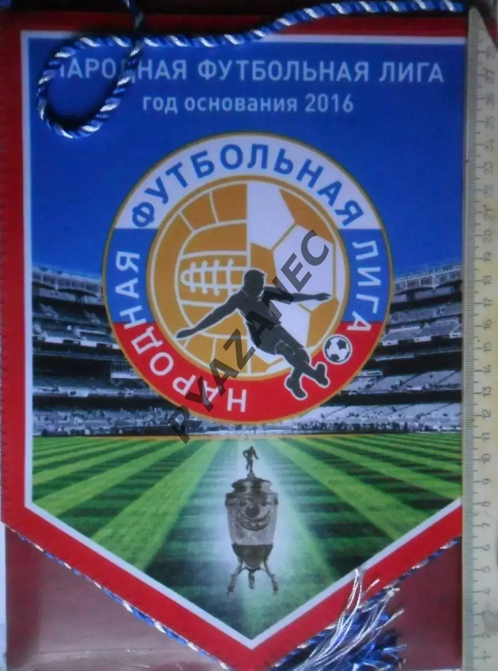 Футбол. Народная футбольная лига. Официальный вымпел