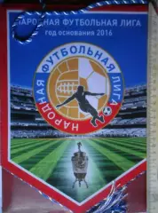 Футбол. Народная футбольная лига. Официальный вымпел