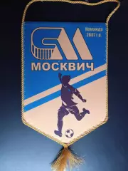 Футбол. Москвич (Москва) // односторонний