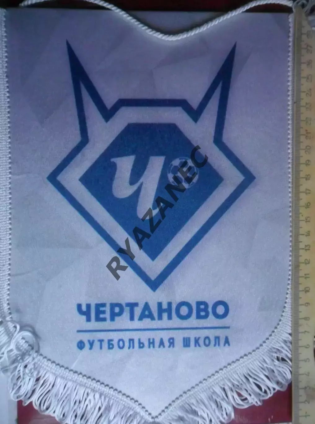 Футбол. Чертаново - футбольная школа. Официальный вымпел