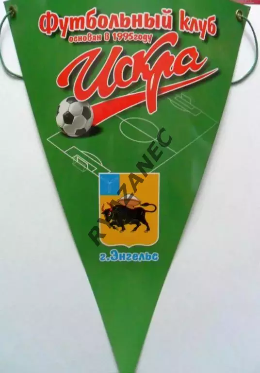 Футбол. Искра (Энгельс / Саратов. обл.). Официальный вымпел
