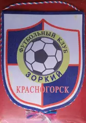 Футбол. Зоркий (Красногорск). Вымпел официальный 235х200