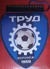 Футбол. ФК Труд (Воронеж) - 1959 год. Вымпел односторонний