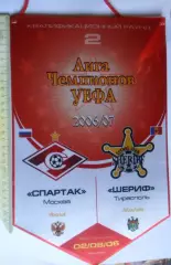 Лига чемпионов. Спартак (Москва) - Шериф (Молдова) 02.08.2006. Вымпел с матча