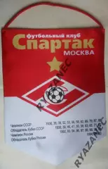 Футбол. Спартак (Москва) - чемпион и обладатель кубка СССР / Рос - Вымпел 23х29